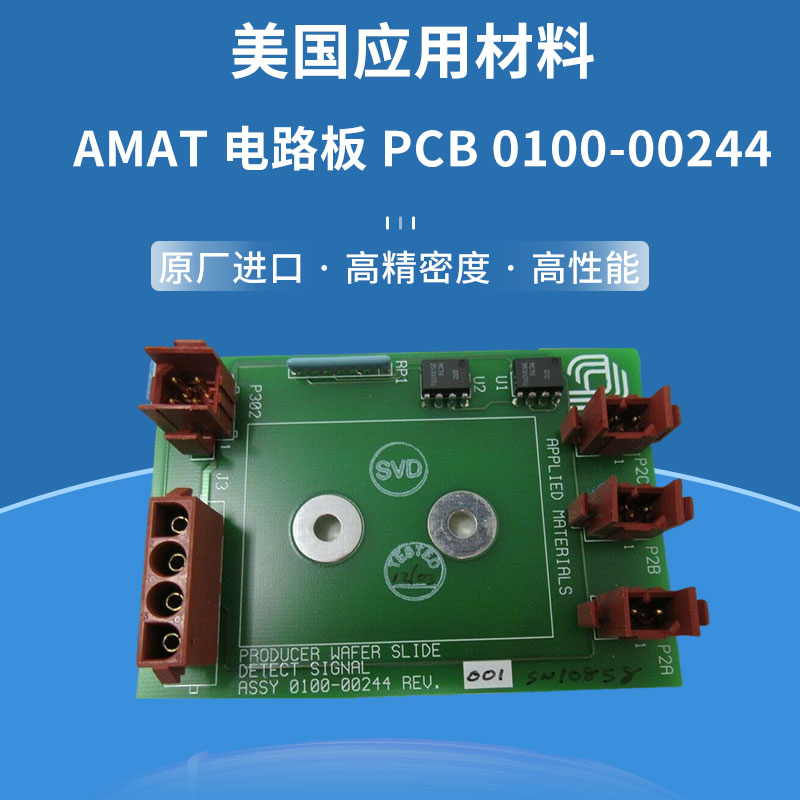 美国应用材料AMAT电路板PCB 0100-00244 高精密线路板