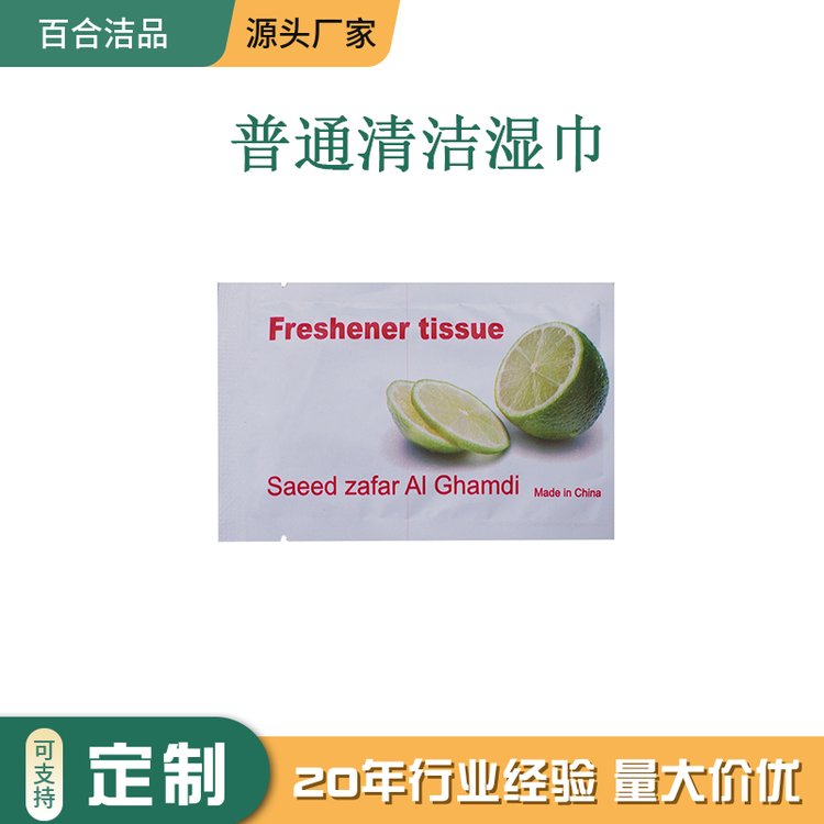 日常清洁湿巾 手口清洁45g无纺布 柔软细腻 独立单片包装 纯水净化