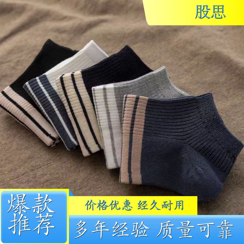 袜子批发 防臭抗菌 短筒新款 颜色多样透气性好