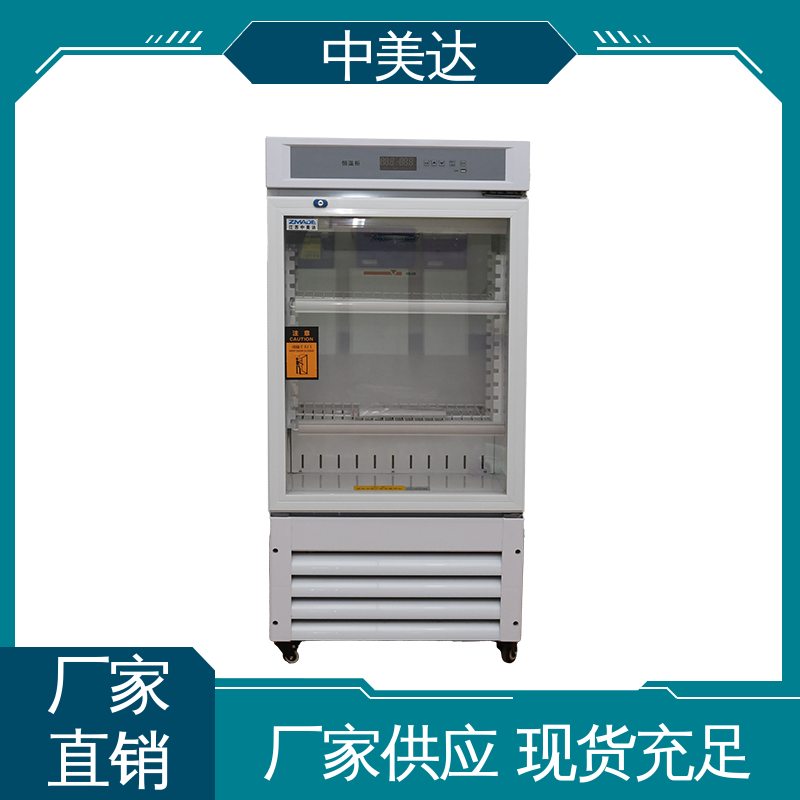 中美达 2-48度智能操控 恒温箱 支持定制 控温控湿储藏柜