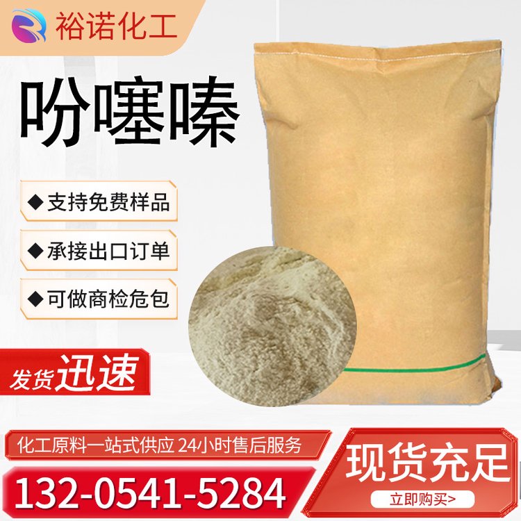 吩噻嗪 硫化二苯胺 PTZ 烯基单体阻聚剂 有机化合物 黄色至绿灰色粉末