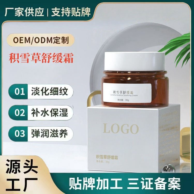 多肽积雪草修护复霜晒后舒缓肌肤泛红屏障角质层面霜OEM工厂