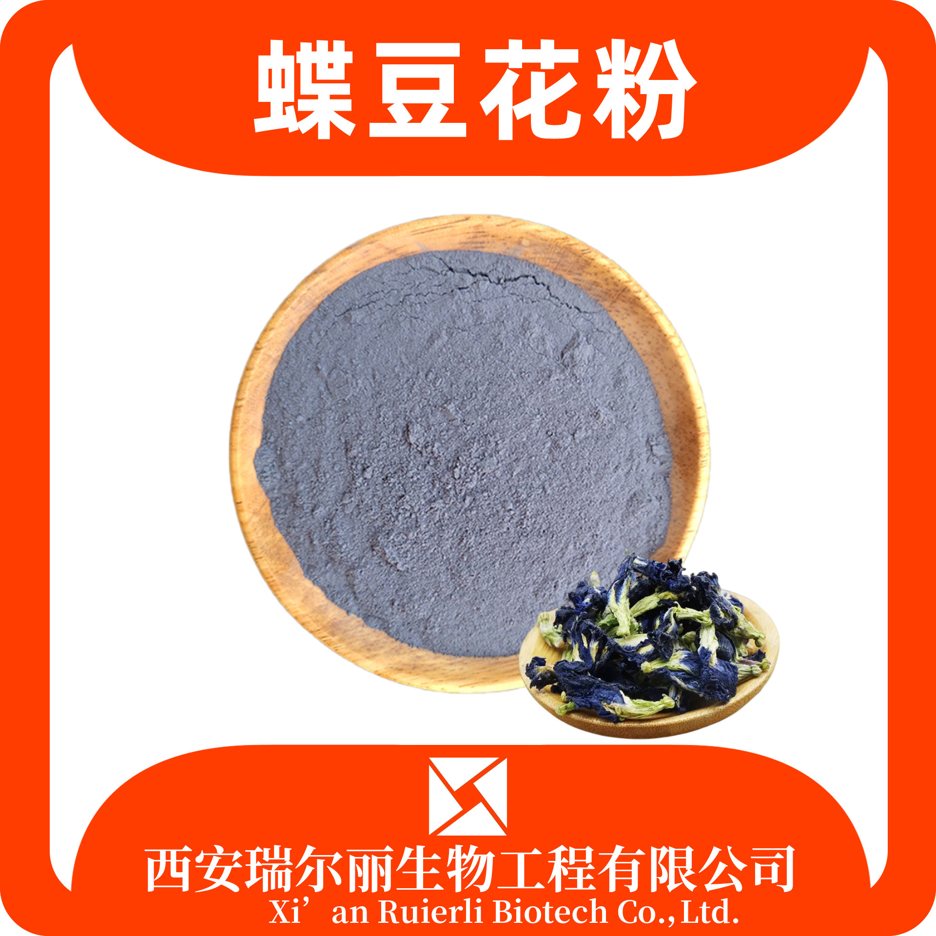 蝶豆花粉 蝶豆花提取物 食品原料 SC证 速溶浓缩 尔丽生物 源头厂家