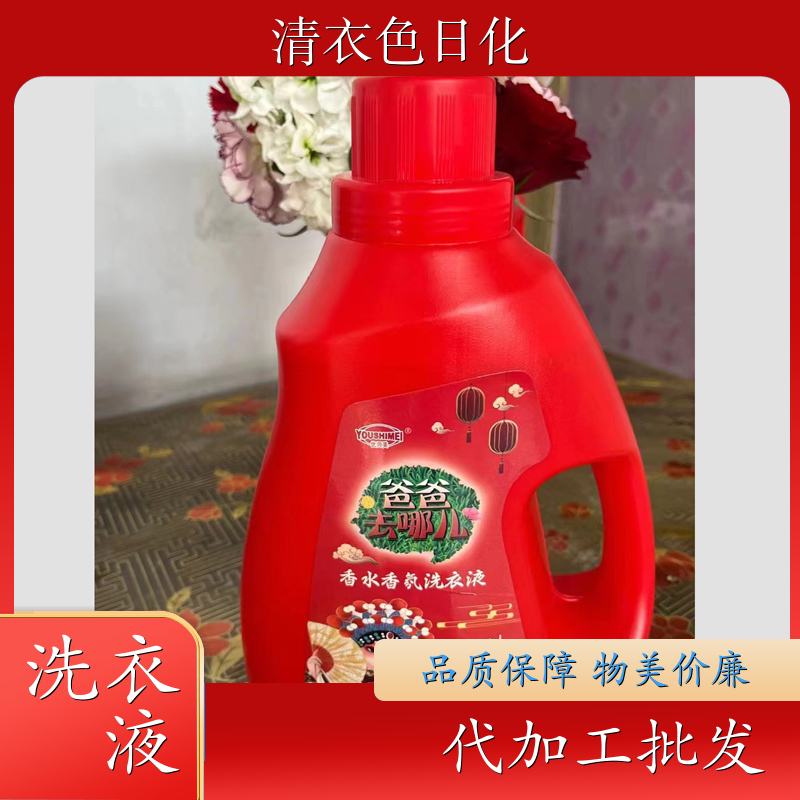 洗衣液代加工 酵素呵护 深层去渍柔顺护衣持久留香母婴适用 清衣色