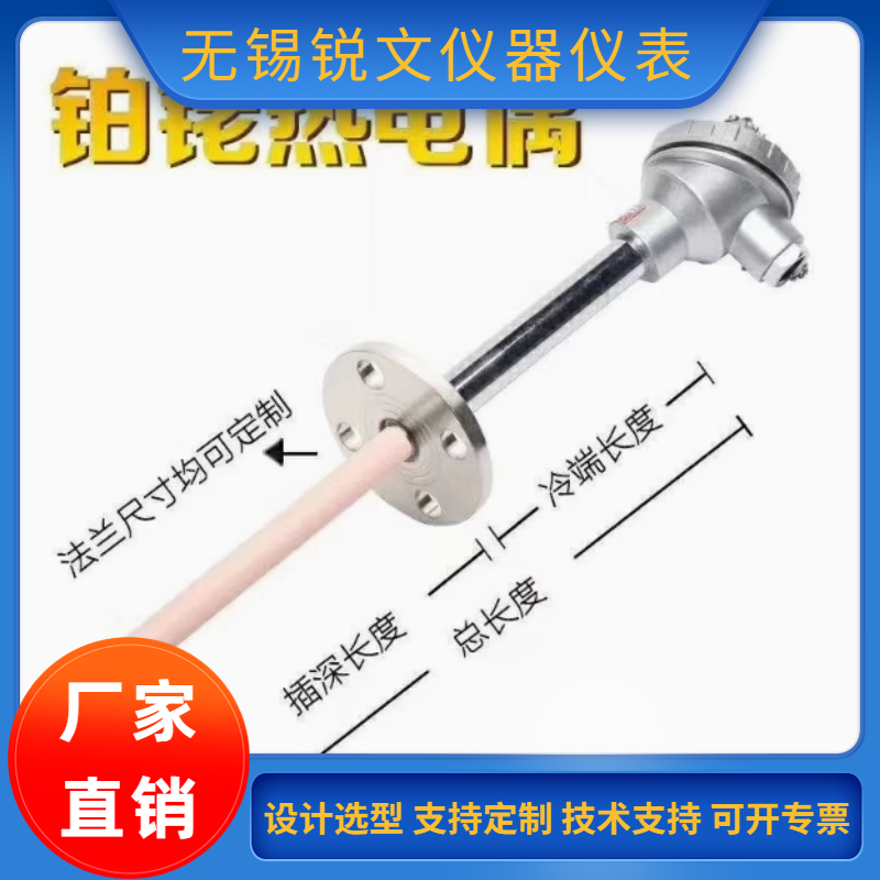 锐文 S型小铂铑热电偶耐高温热电阻WRP-100型炉实验炉专用