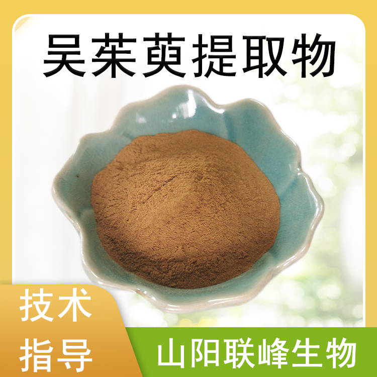 吴茱萸提取物 浓缩浸膏粉 植物萃取 支持定制 食品原料