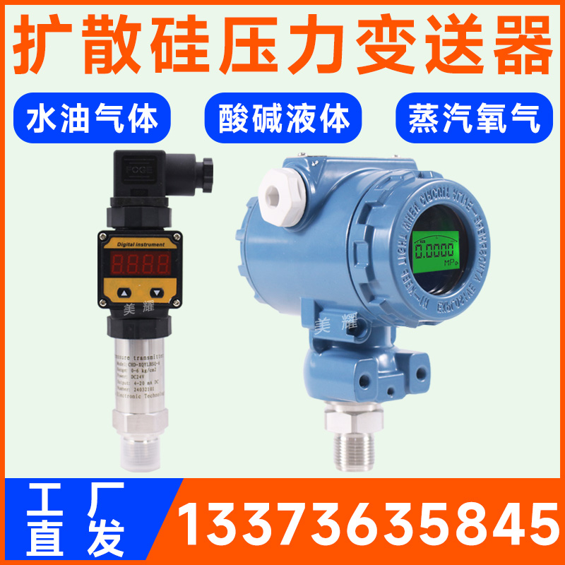 耐高温防爆扩散硅 智能直装型压力变送器 高精度