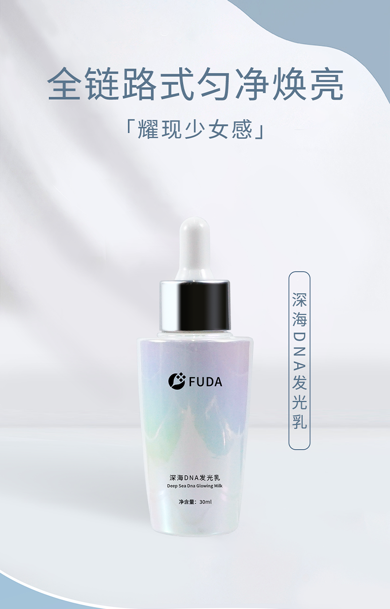 OEM定制三文鱼DNA纳发光乳液保湿紧致淡纹清爽润肤乳液贴牌代加工