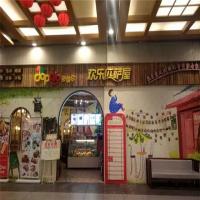 多普乐欢乐匹萨屋