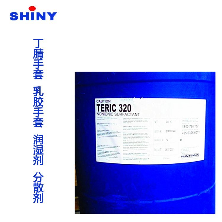 丁腈手套润湿剂teric320稳定剂胶乳手套乳胶手套亨斯迈