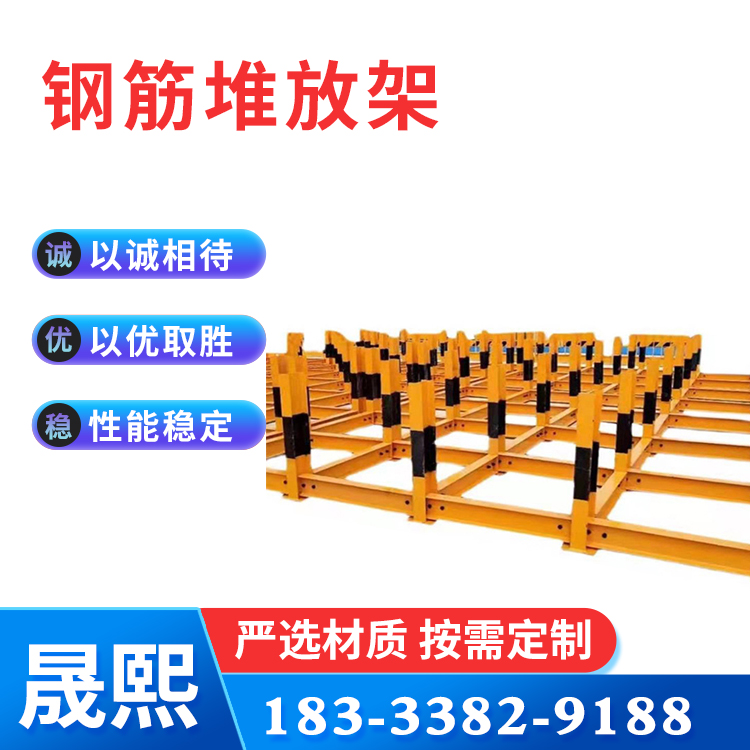 晟熙出售 钢筋堆放架 工地组装钢筋支撑架 材料堆放平台