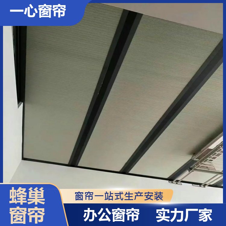 一心建材 遮阳蜂巢帘厂家 可定制加厚 服务完善 加工订做