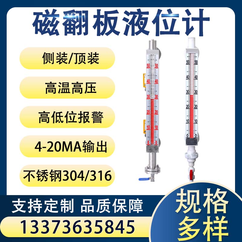 磁翻板液位计报警开关带4-20ma远传变送器浮球面板高温防腐304