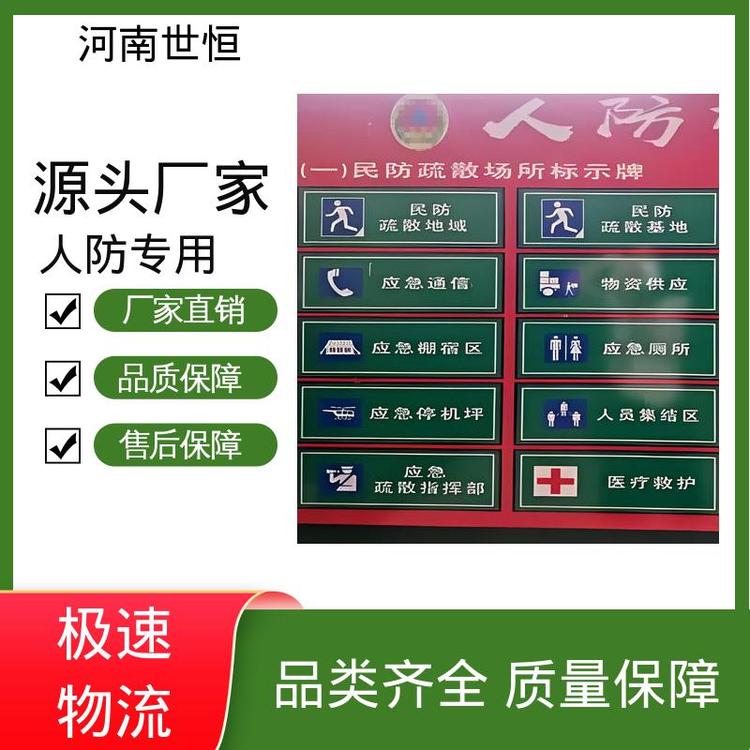 世恒 民防工程 指示牌 检验合格 符合人防要求标准