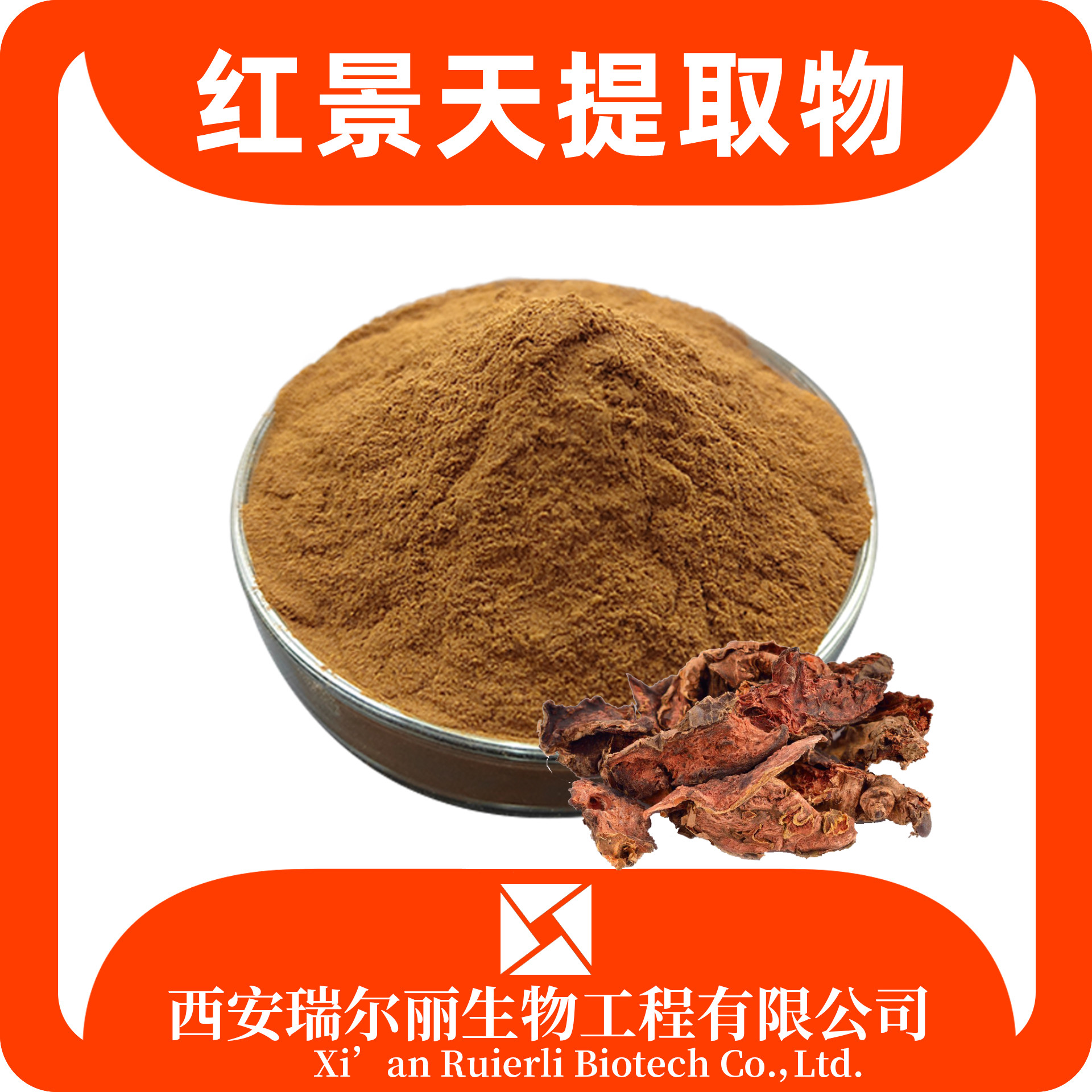 瑞尔丽生物 红景天提取物 速溶红景天粉 红景天甙3% 源头厂家