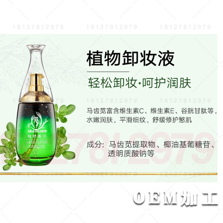 植物卸妆液加工 活泉卸妆液oem 卸妆液生产厂家