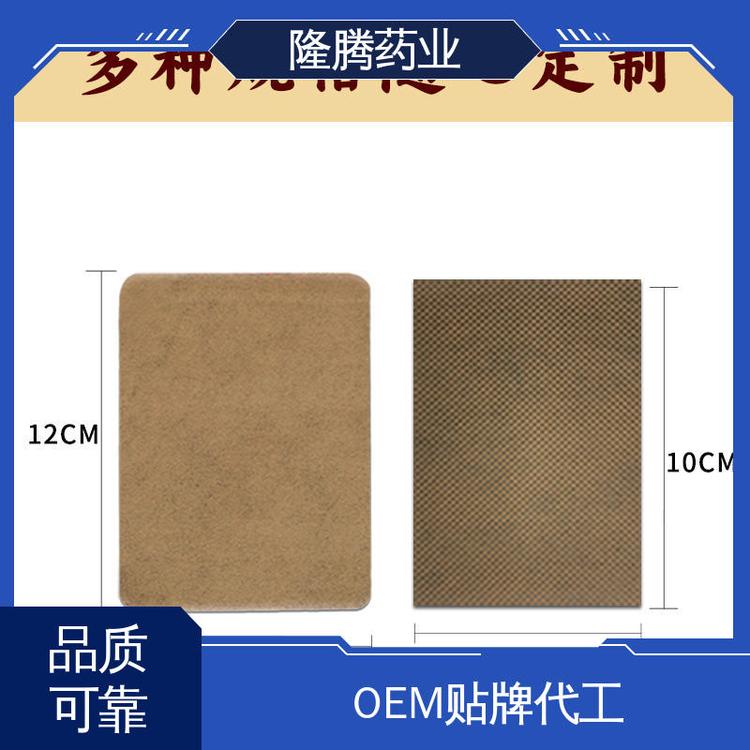 隆腾药业黑膏贴OEM代加工授权电商配方定制外用膏贴贴牌代工厂