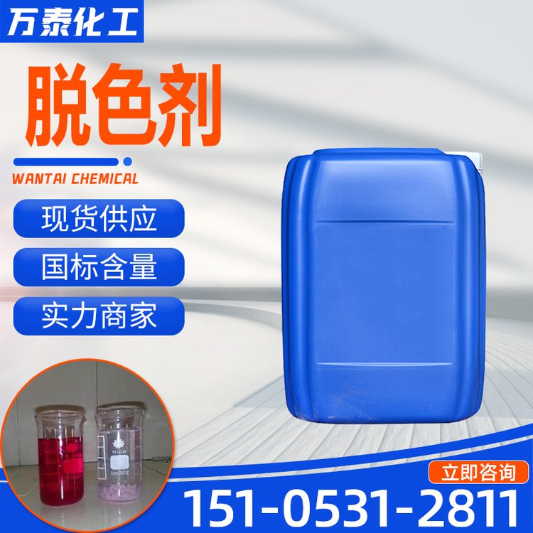 双氰胺甲醛树脂 脱色剂 吸附剂 净倍师 55295-98-2 万泰化工