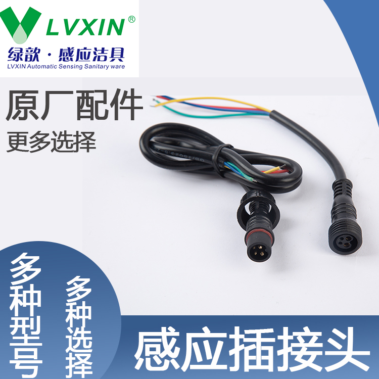 小便池小便器蹲便器感应器维修配件插接头冲水箱（需要在线咨询）