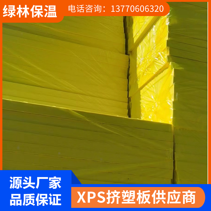 xps保温挤塑板 阻燃挤塑 板定制 绿林材料 性能优良