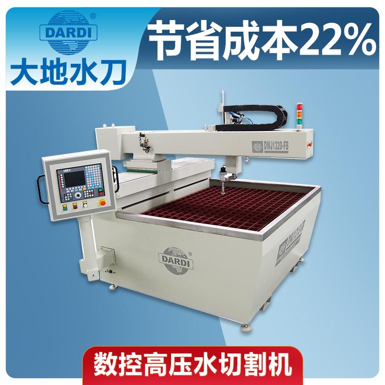 大地 瓷砖数控水刀切割机售价 全自动排版损耗小 DWJ1320FB