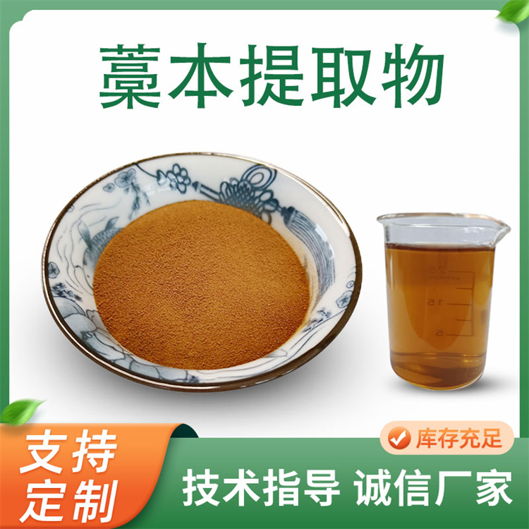 藁本提取物 10:1水溶植物萃取原料 浸膏粉 过100目筛 可定制