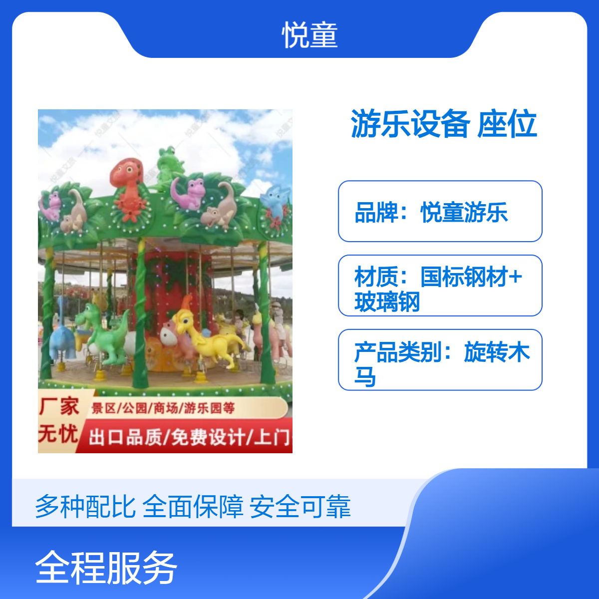 悦童游乐16座恐龙主题旋转木马 定制色彩豪华转马游乐设备厂家
