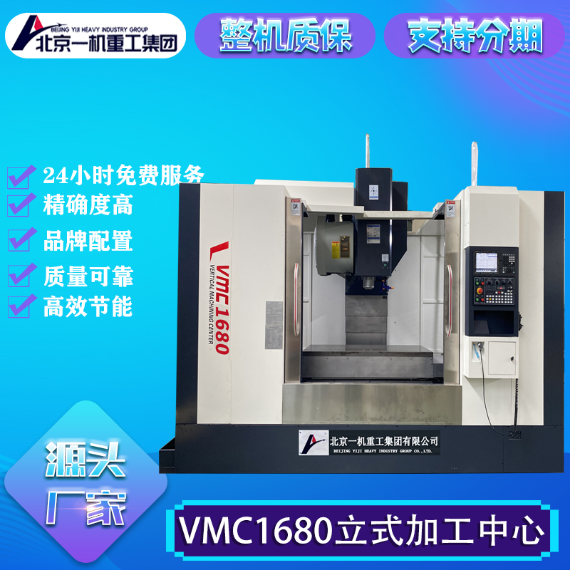 VMC1680立式加工中心三轴硬轨CNC钻铣床品质高大型数控中心机床