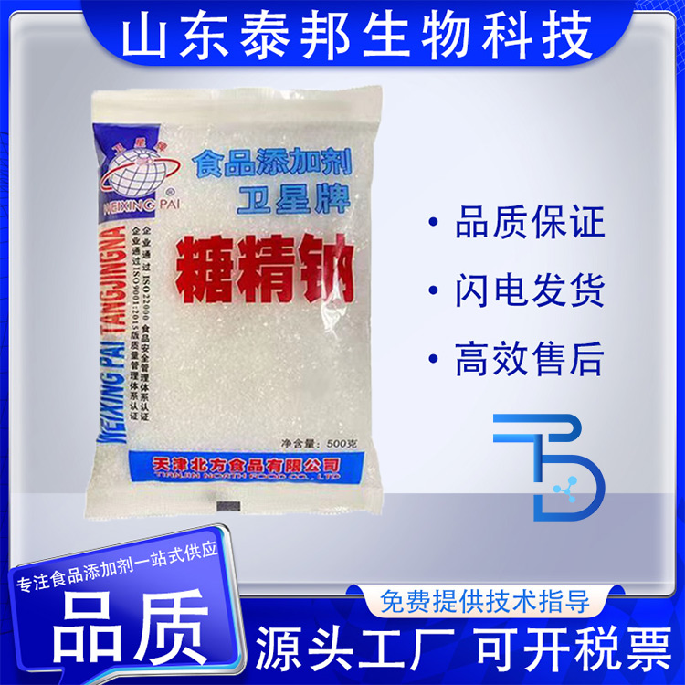 食品级高甜度甜味剂 糖精钠 粉末型颗粒型 易水溶 烘焙糕点豆浆增甜用