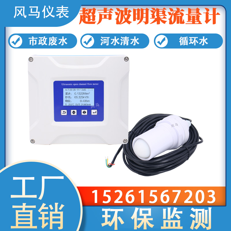 污水处理超声波明渠流量计 巴歇尔槽 三角堰 矩形堰专用