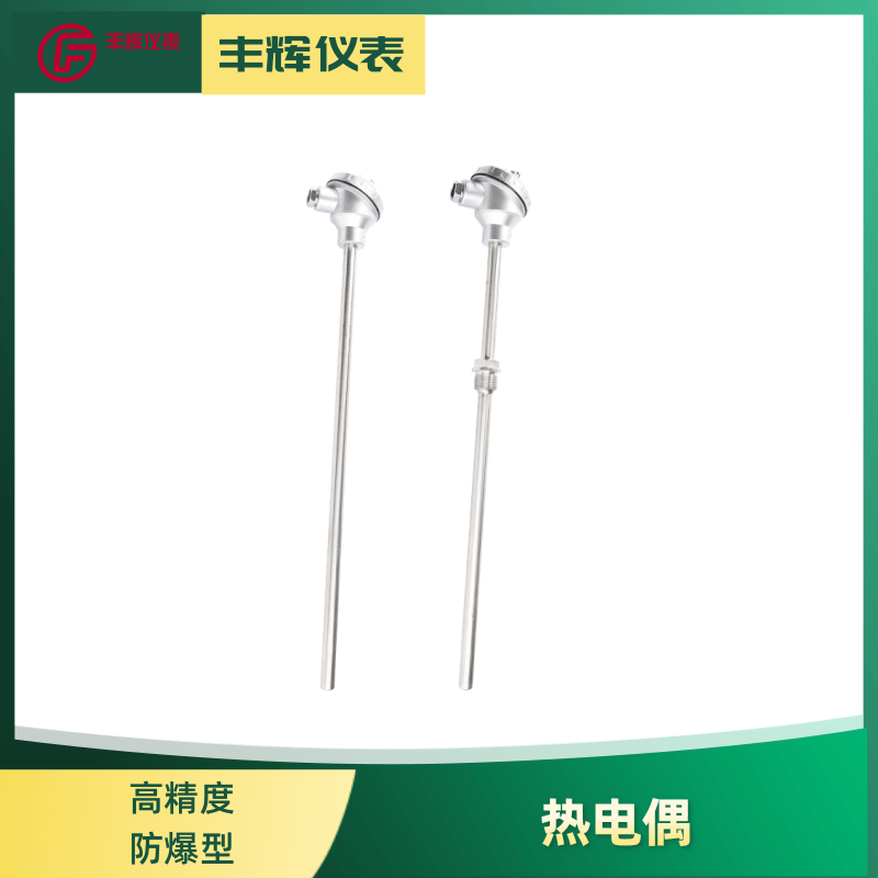 丰辉WR系列热电偶 K型S型感温元件 铠装装配式测量管
