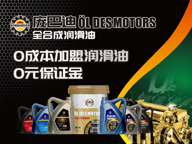 庞巴迪润滑油