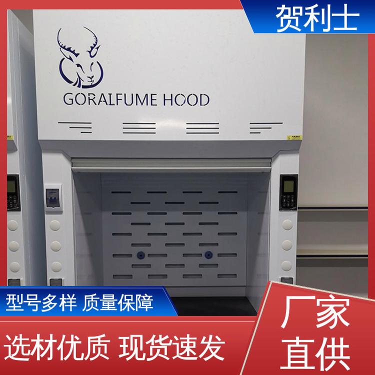 贺利士 坚固抽风柜 检测专用PP通风柜 防尘防静电 经久耐用 品质卓越