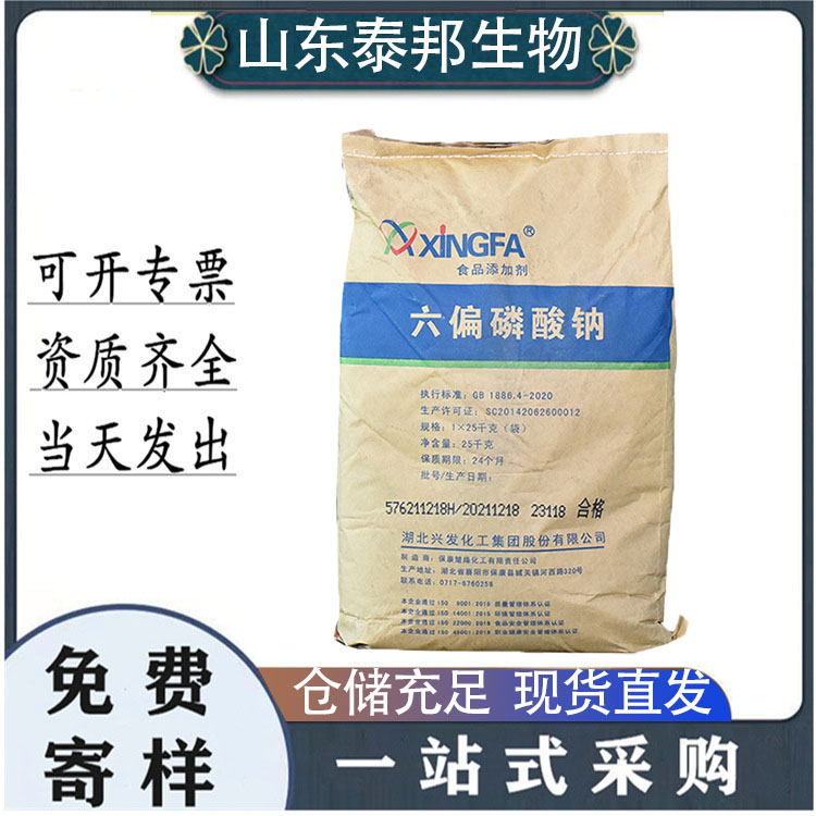 肉制品鱼肉肠火腿六偏磷酸钠能提高持水性 增高结着性 防止脂肪氧化