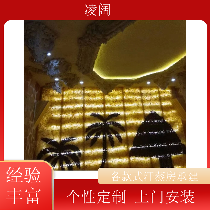纳米汗蒸房 简约 支持做改造升级 包工包料 凌阔