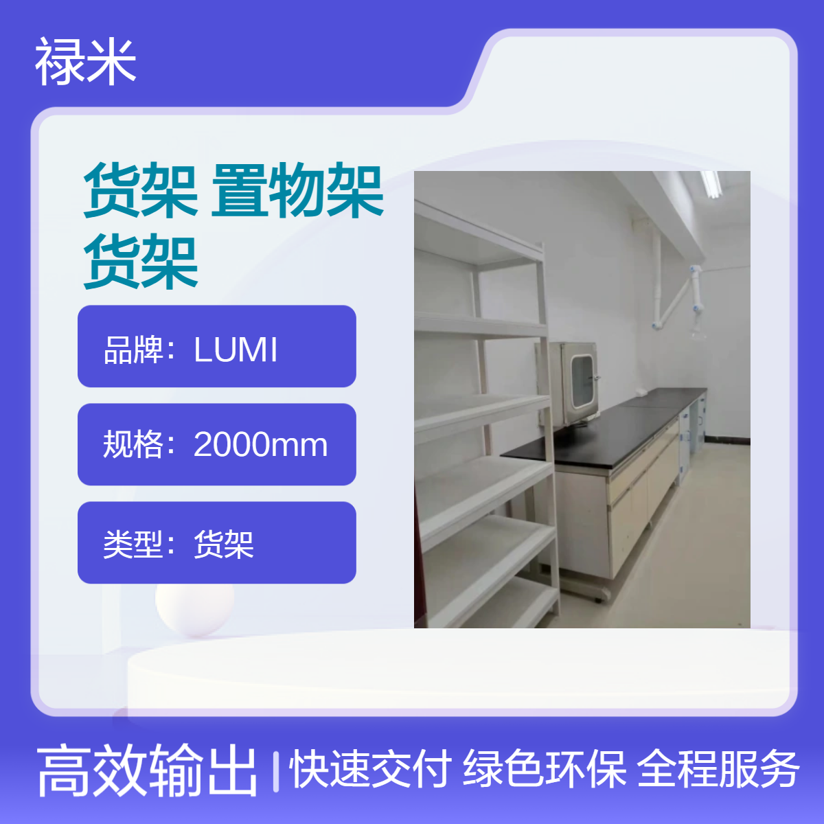 LUMI 货架家用置物架多层落地移动储藏金属商店阳台仓储角
