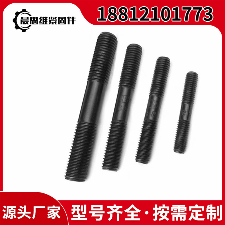 高强度双头螺栓 8.8级通丝螺柱12.9级发黑全螺纹杆10.9级全牙螺丝