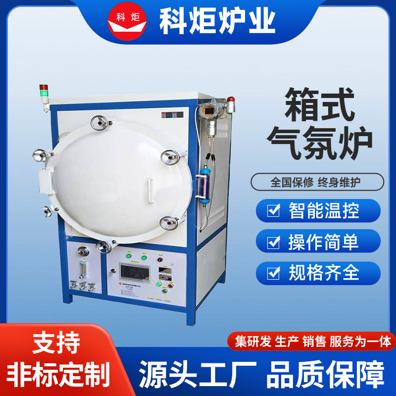 厂家直供 热处理烧结炉 实验室 数字显示 真空气氛炉