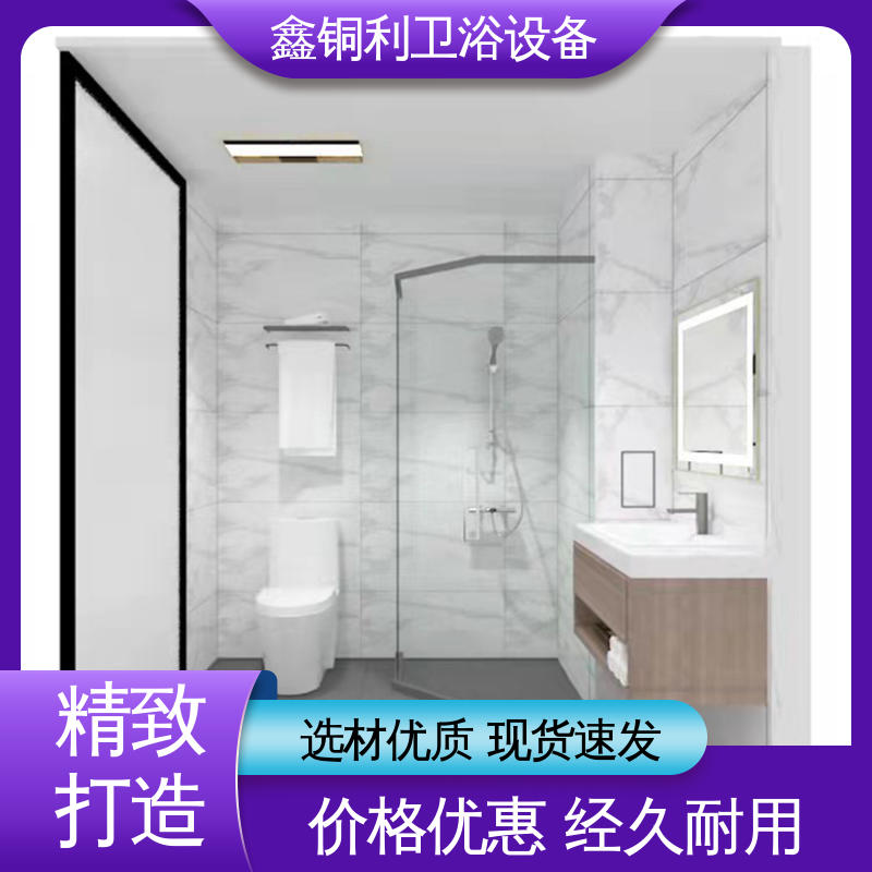 鑫铜利厂家 快拼式公寓 整体卫浴房 多配制可选 款式多样