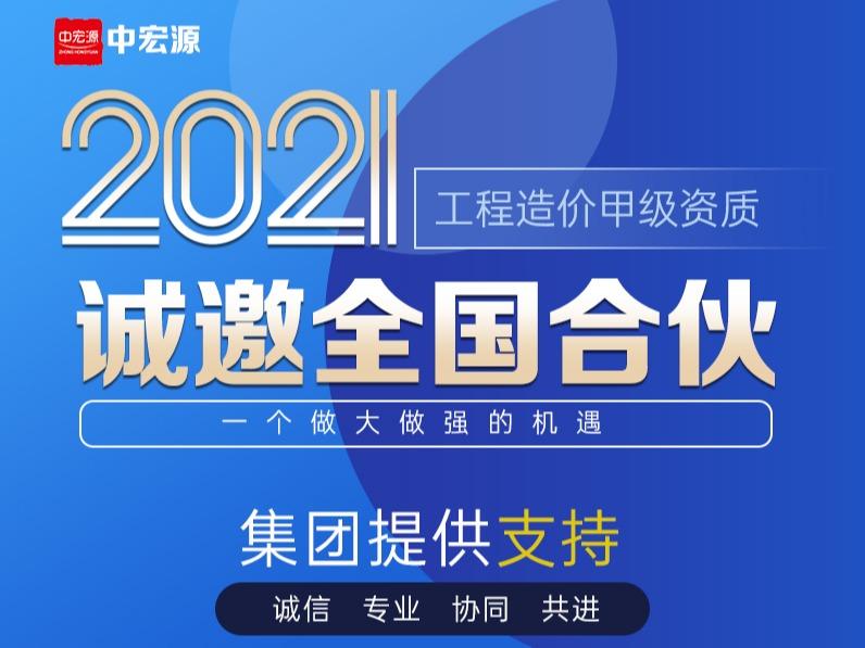 中宏源工程造价