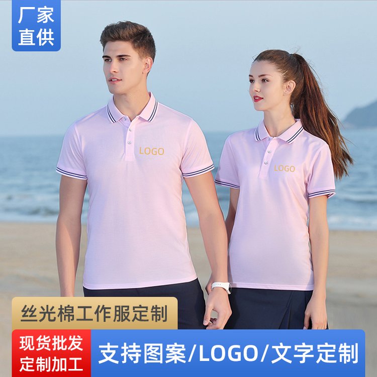 短袖翻领T恤工衣订做 夏季广告衫POLO衫 亲肤透气简约时尚 可印LO