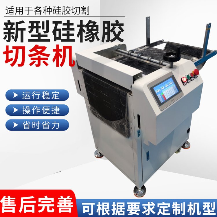 新型全自动数控550型硅胶切条机_高精度大屏硅橡胶下料专用