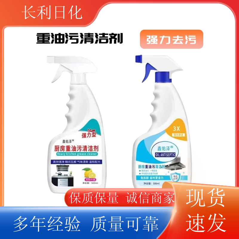 长利日化 家用油污净 小巧方便 抽油烟机器具清洗用 厂家批发
