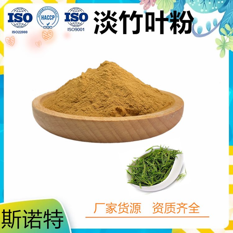 淡竹叶粉 水提浓缩 食品固体饮料 原料粉 出口商检备案
