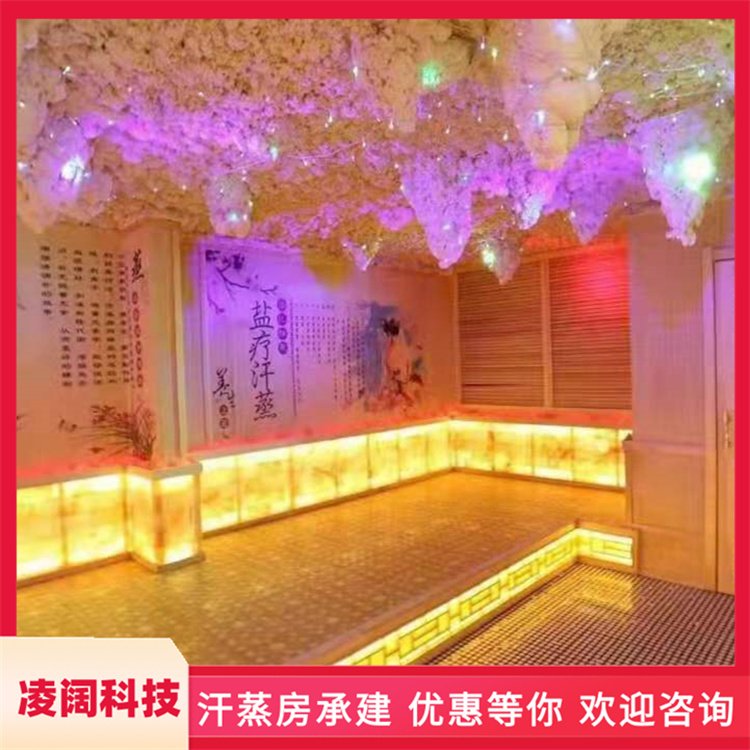 凌阔科技盐蒸房厂家 硅胶片汗蒸房 设计 安装 运营