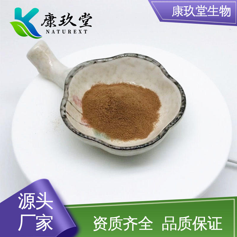 康玖堂 资质齐全 可OEM定制 棕色粉末 白桦茸提取物