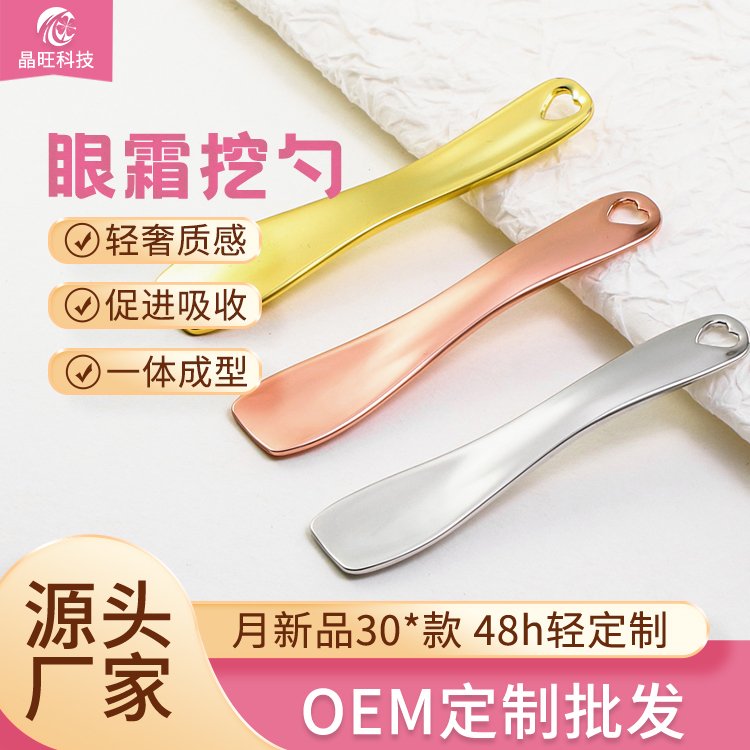 化妆品护肤品面霜金属挖勺 可定制面膜锌合金小刮勺