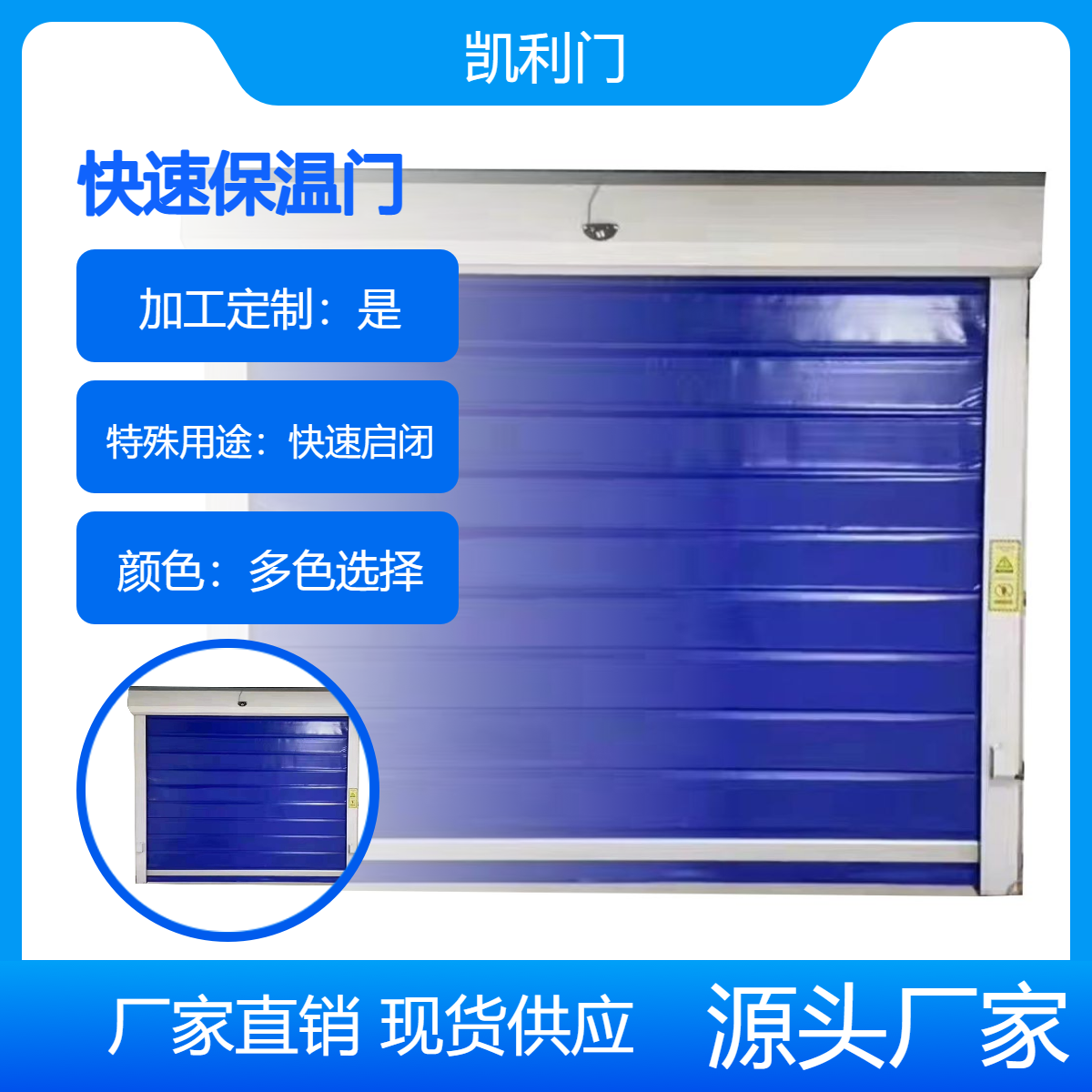 本地快速门厂家 保温门冷库专用门定制 开启自动感应 开门速度可调