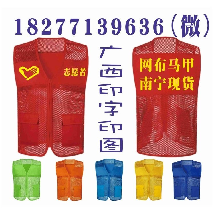 南宁志愿者马甲义工活动马甲