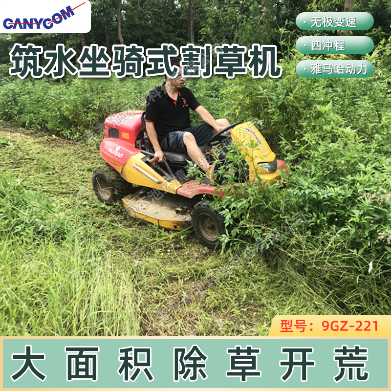 筑水9GZ-221草坪车坐骑式园林绿化剪草机四驱动力斜坡剪草打草机